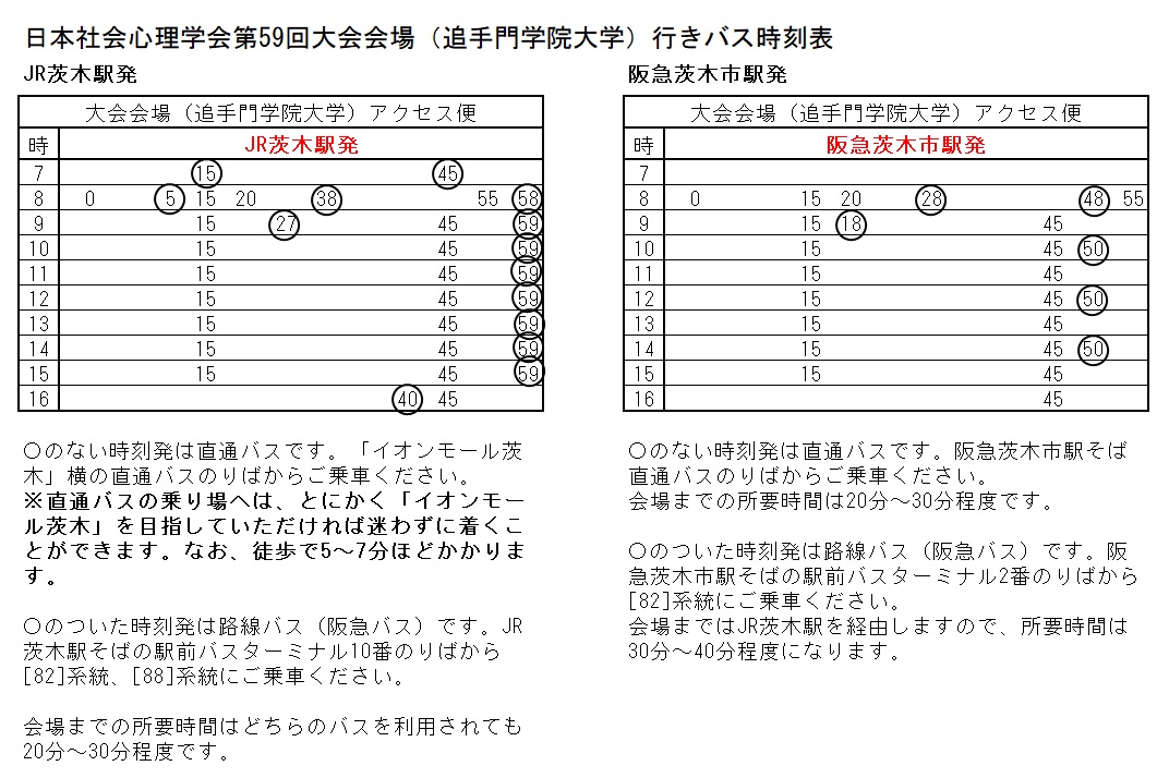 阪急 バス 時刻 表